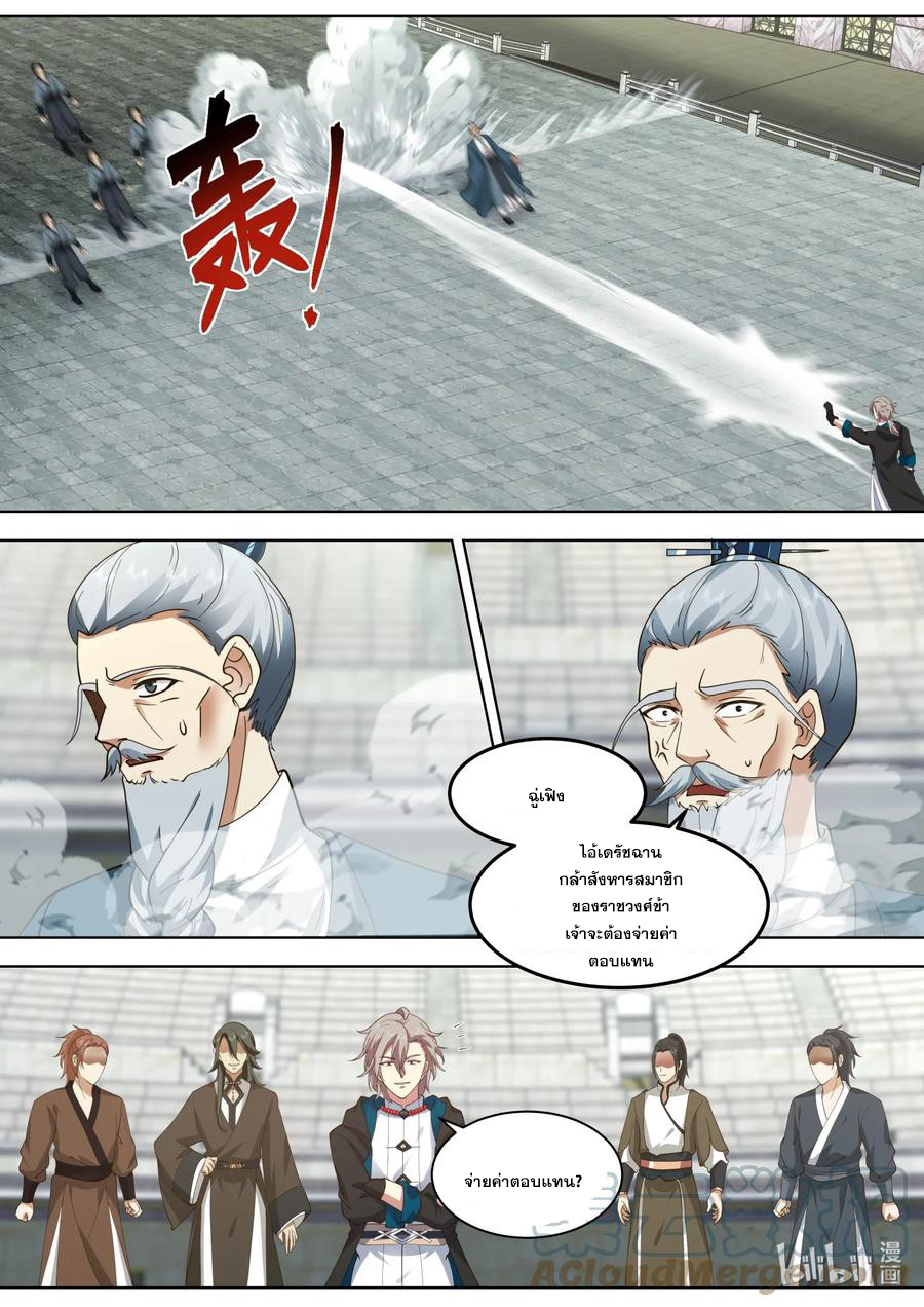 เทพสายฟ้า ราชาสงคราม ตอนที่ 547 หน้า 5