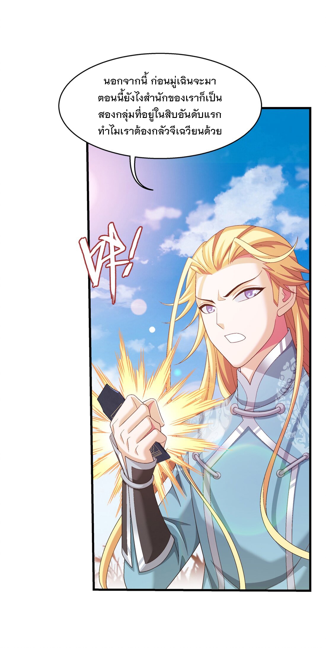 Da Zhu Zai ศึกปรมาจารย์สะท้านฟ้า (ชนจีน) ตอนที่ 364 หน้า 8