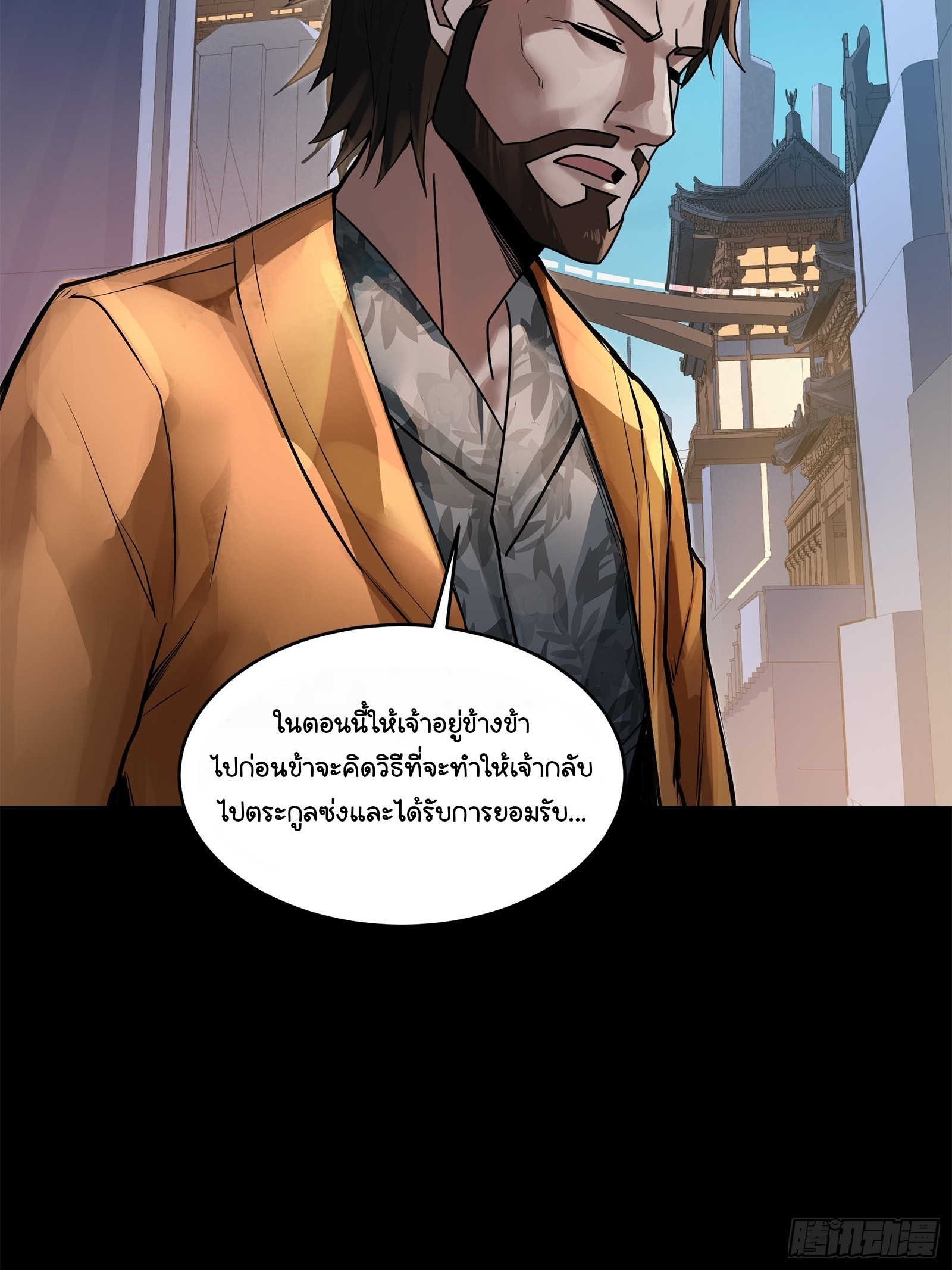 Legend of Star Genera ชนจีน ตอนที่ 108 หน้า 56