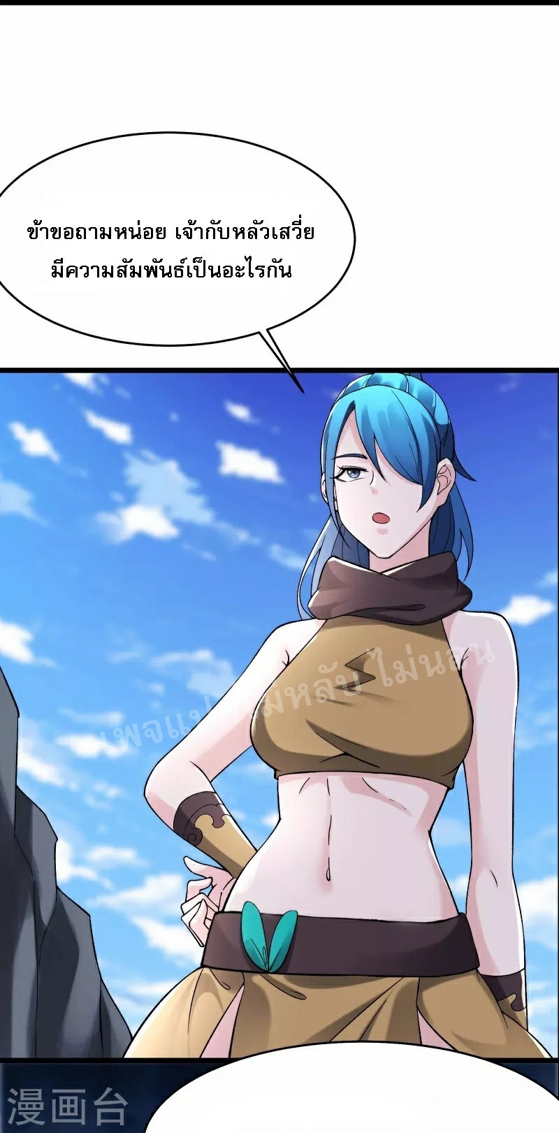 ฮาเร็มของข้ามีแต่ลูกศิษย์หญิงทั้งนั้น ตอนที่ 90 หน้า 16