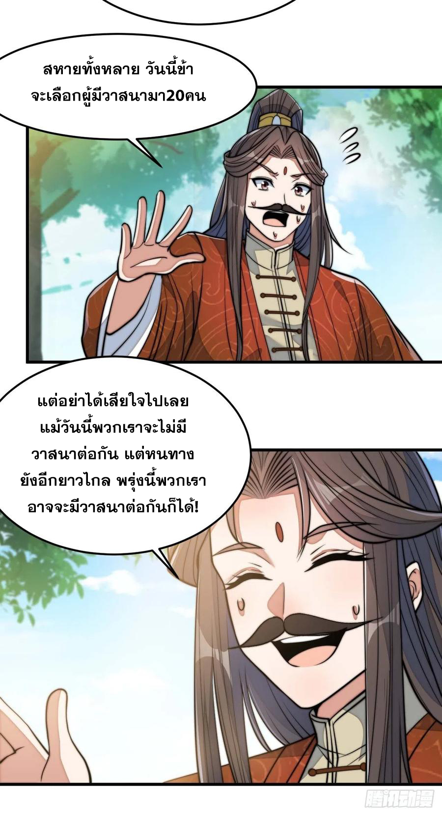 บุรุษที่มีโชค คงไม่ใช่ข้าแล้วแหละ ตอนที่ 28 หน้า 21