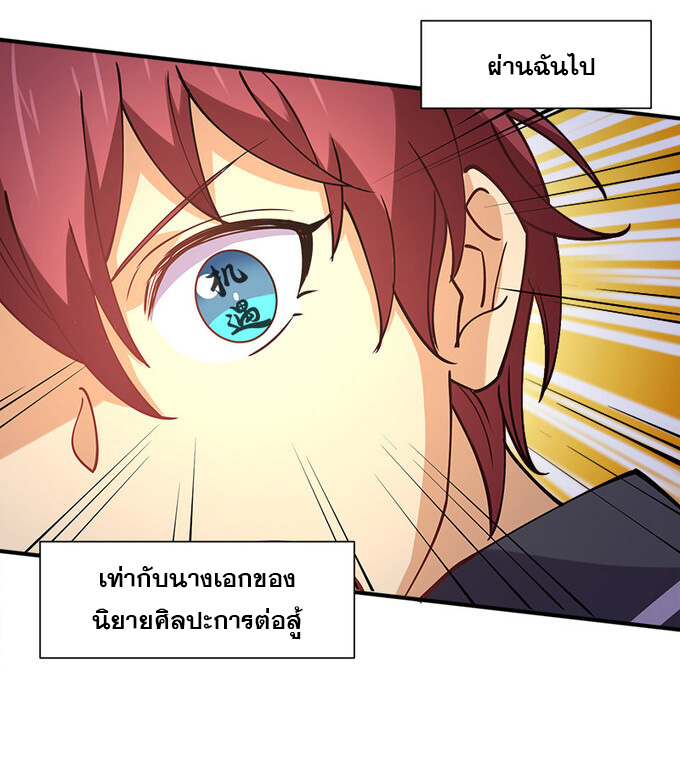 แฟนของผมชื่อหลงอ่าวเทียน ตอนที่ 7 หน้า 21