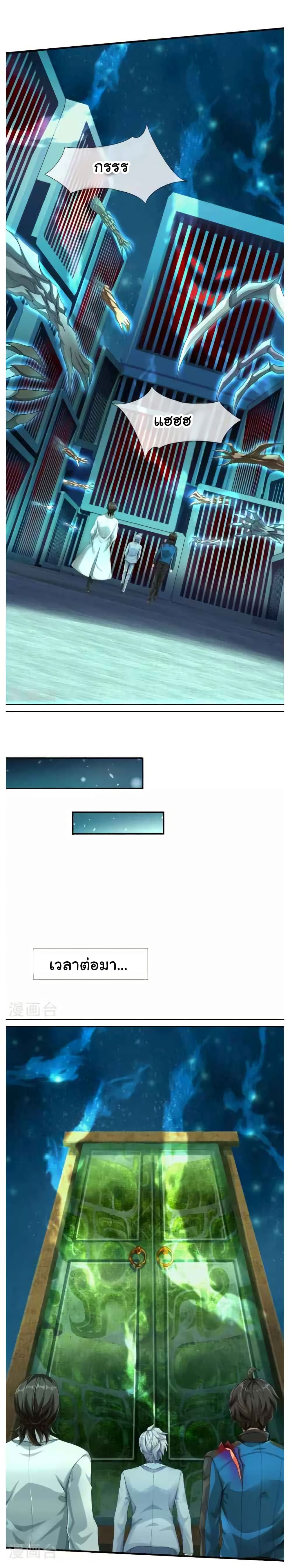 วิญญาณประตูไร้เทียมทาน ตอนที่ 10 หน้า 3