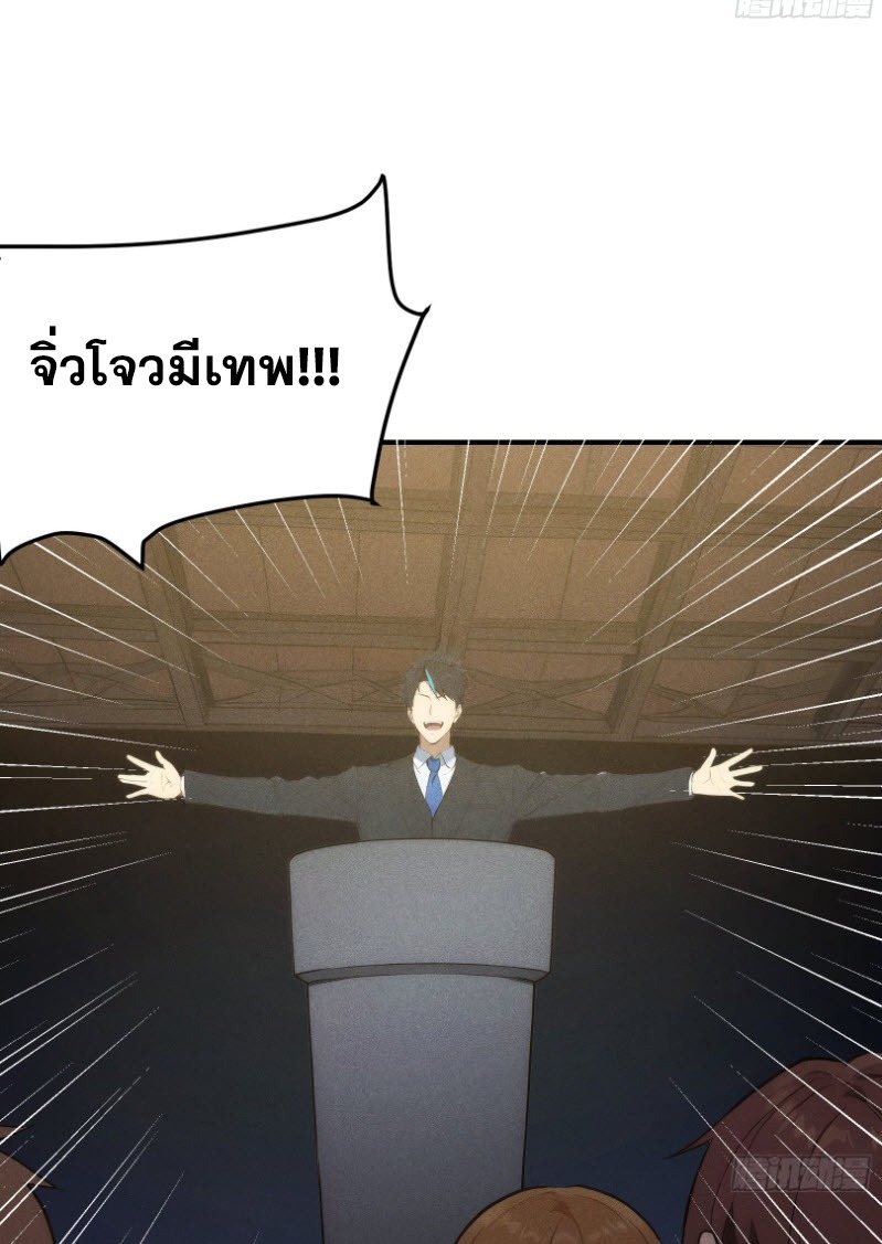 ข้าจะปลุกเทพเจ้าขึ้นมา! (I Have Revived The Chinese Gods!) ตอนที่ 5 หน้า 46