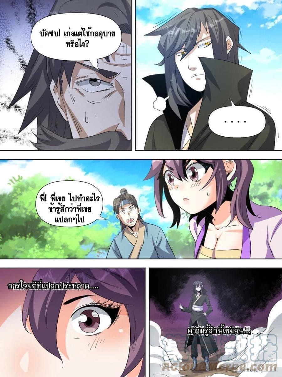 I am God ข้าคือเทพเจ้า เกิดไหม่ ตอนที่ 78 หน้า 9