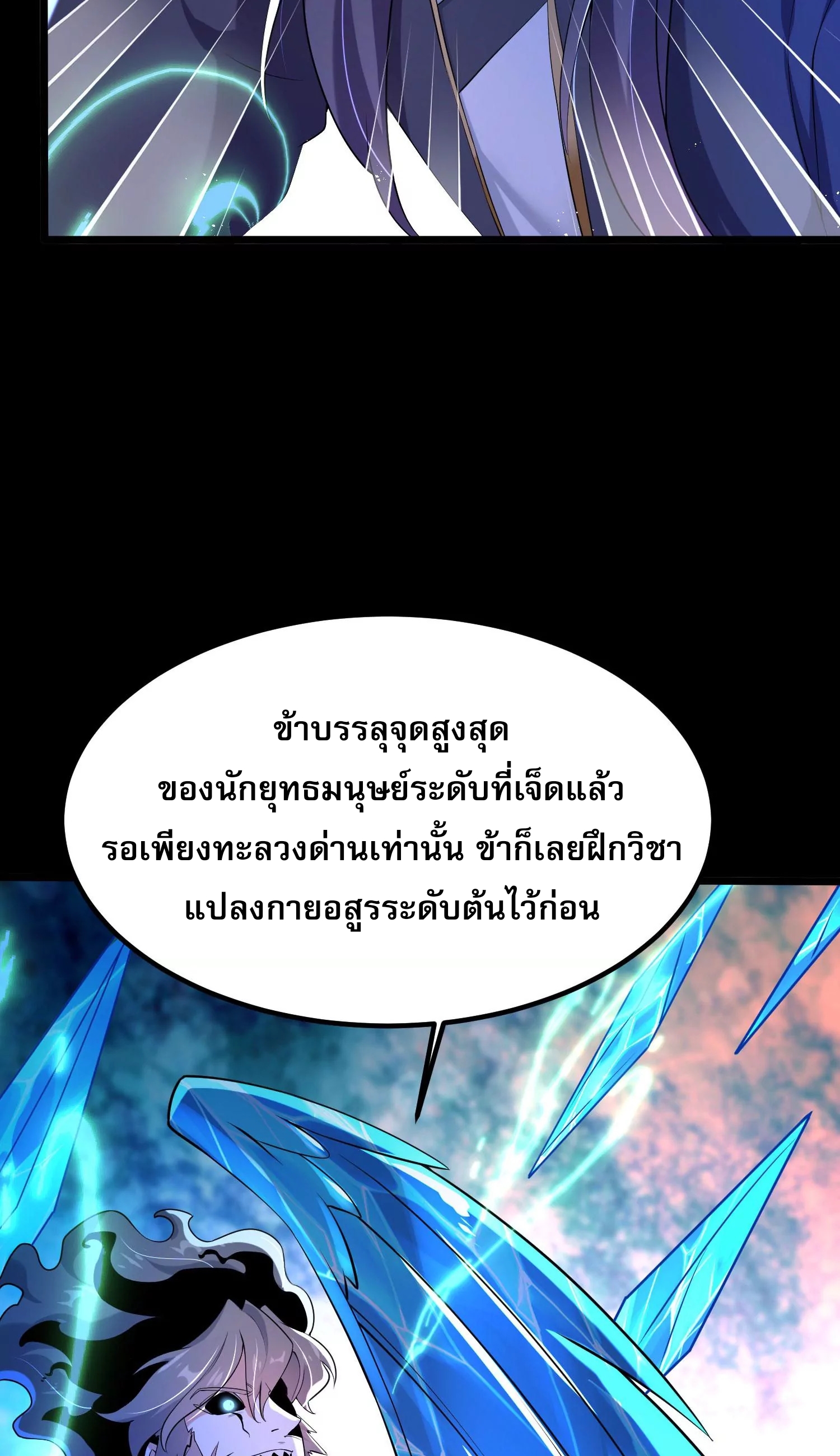 ท้าทายดินแดนพระเจ้า ตอนที่ 10 หน้า 55