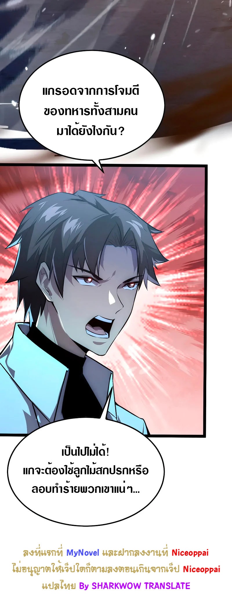 Rise From The Rubble |  เศษซากวันสิ้นโลก ตอนที่ 126 หน้า 24