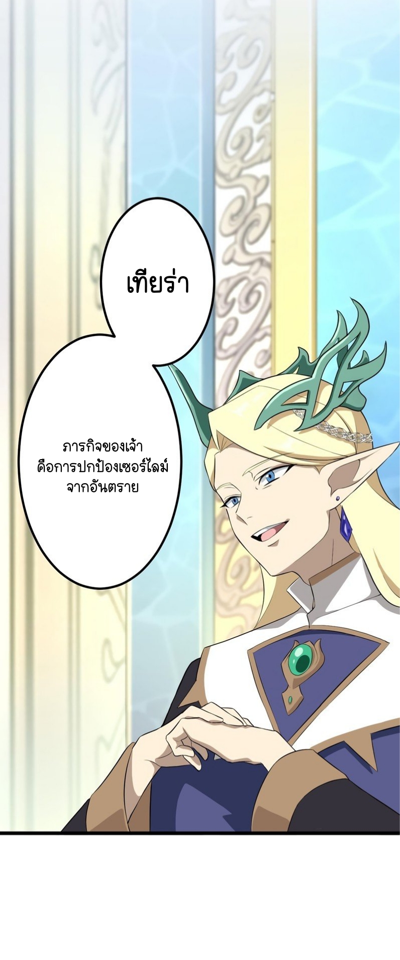 ฉันกลับชาติมาเกิดใหม่เป็นก็อบลินระดับ SSS ตอนที่ 44 หน้า 17