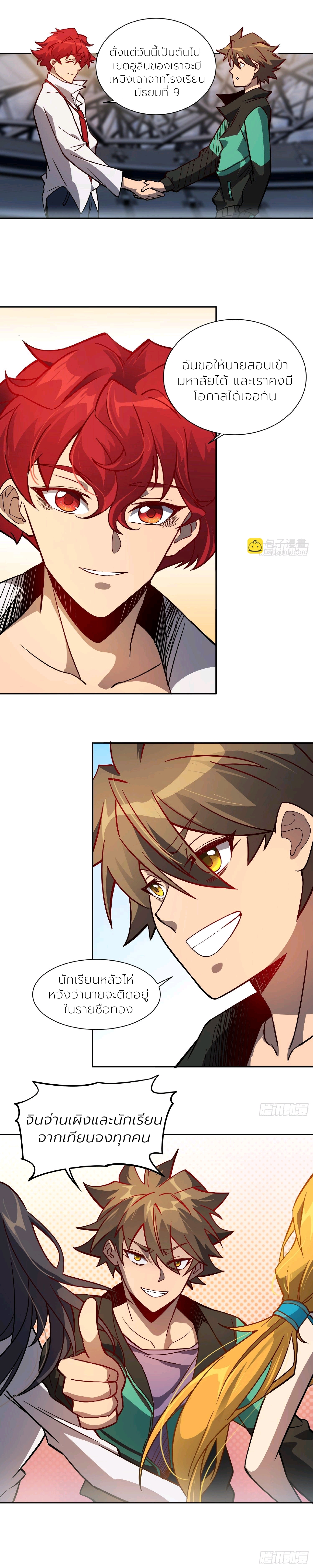 ผู้คนบนโลกใบนี้ช่างโหดร้าย(Earthlings are Insane) ตอนที่ 60 หน้า 3