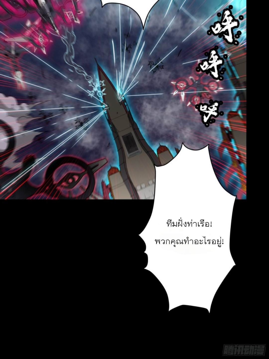 Legend of Star Genera ชนจีน ตอนที่ 81 หน้า 58