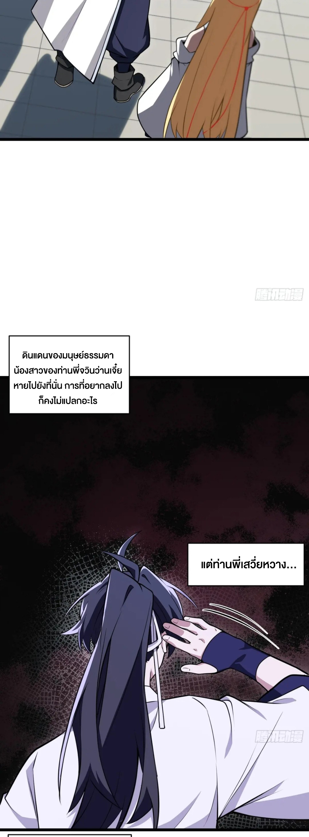 กำเนิดร่างเทวะบรรพกาล ตอนที่ 78 หน้า 40