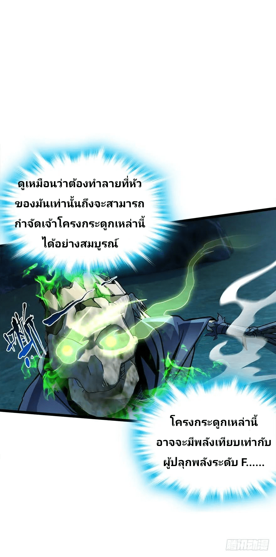 The new life of the Kuan King-ชีวิตใหม่ของราชาจอมกวน ตอนที่ 33 หน้า 18