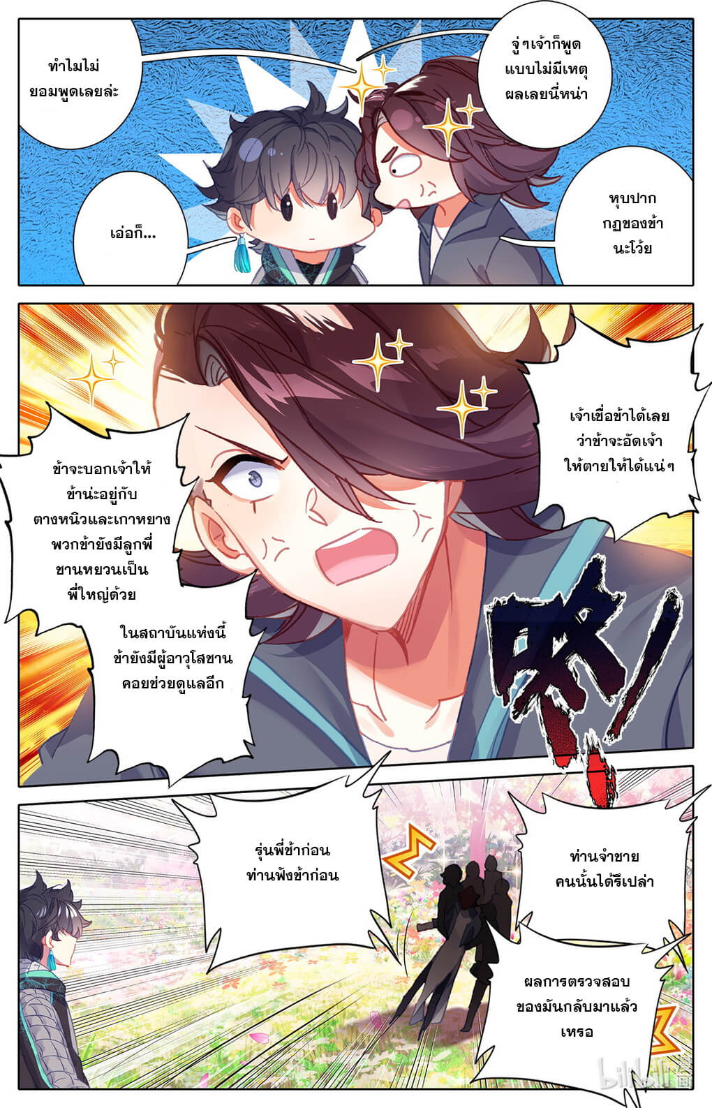 ชาวบ้านที่แข็งแกร่งที่สุดในสถาบันเซียน ตอนที่ 8 หน้า 20