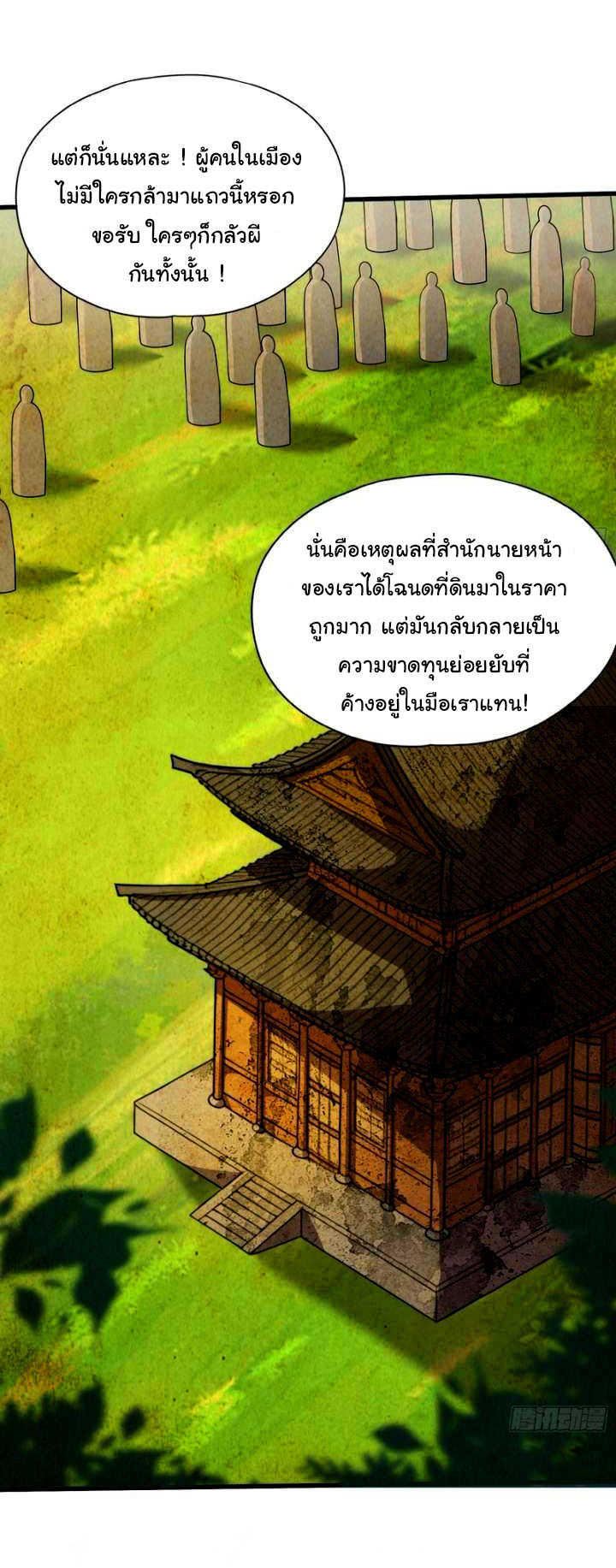 ข้ามีหมื่นวิธีที่จะกำจัดเหล่าผู้เล่น (10,000 Ways to Kill the Players) ตอนที่ 5 หน้า 25