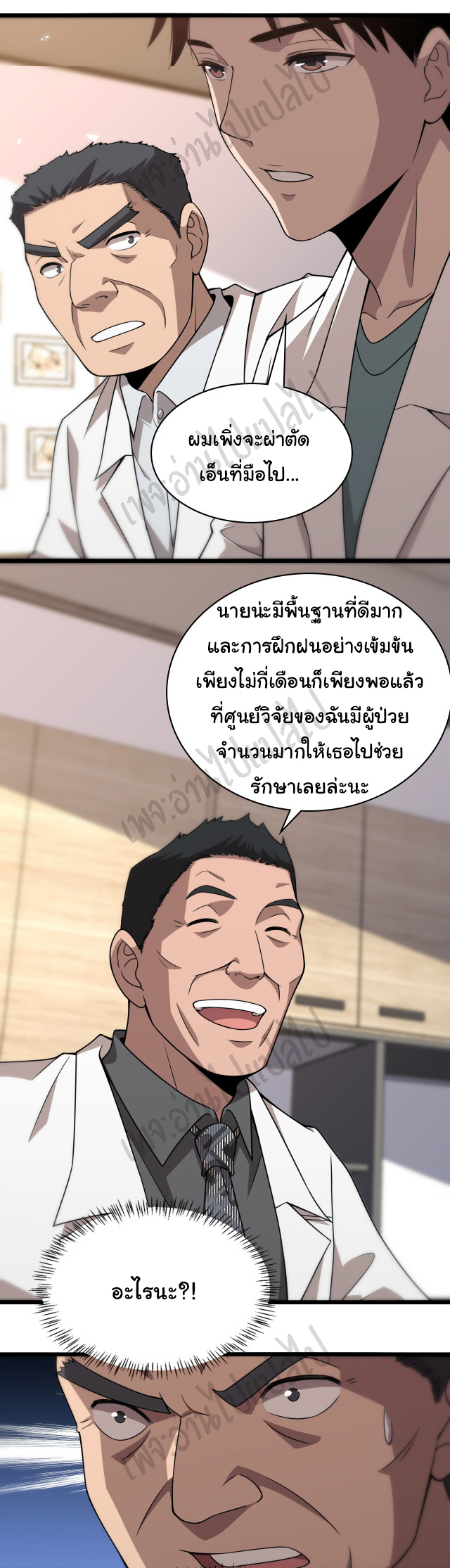 สุดยอดระบบของหมอหลิงหรัน ตอนที่ 76 หน้า 27