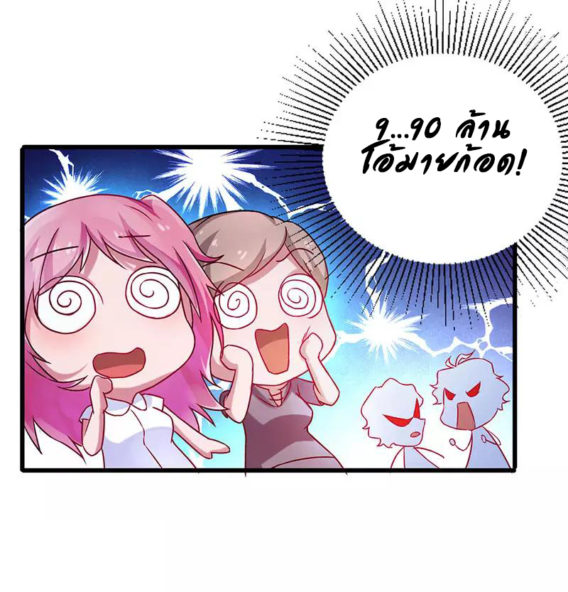 สุดยอดระบบผลาญเงิน 超級敗家子 ตอนที่ 19 หน้า 6