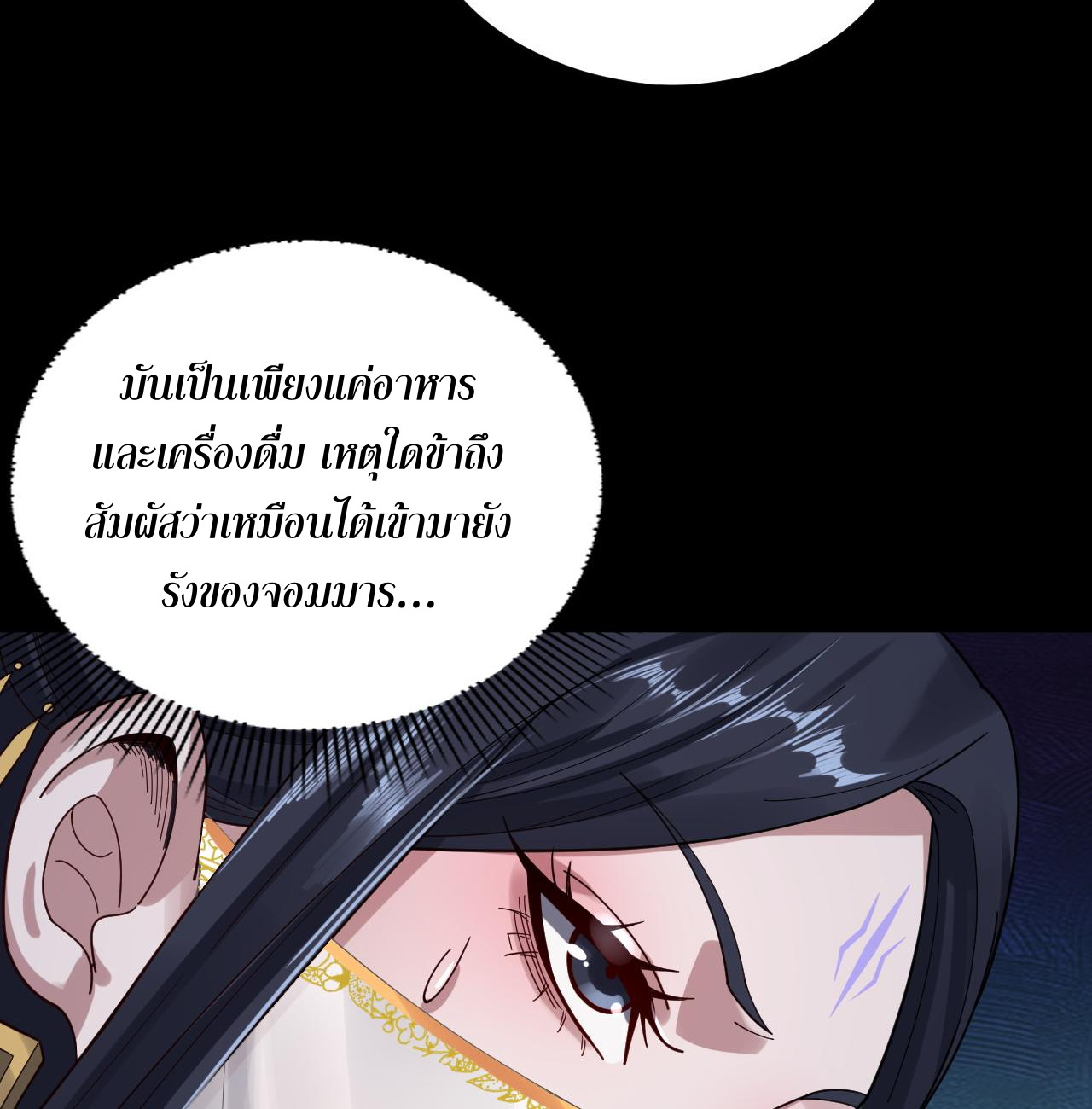 ข้าคือจอมวายร้ายผู้ยิ่งใหญ่ (ชนจีนก่อนใคร) ตอนที่ 98 หน้า 40