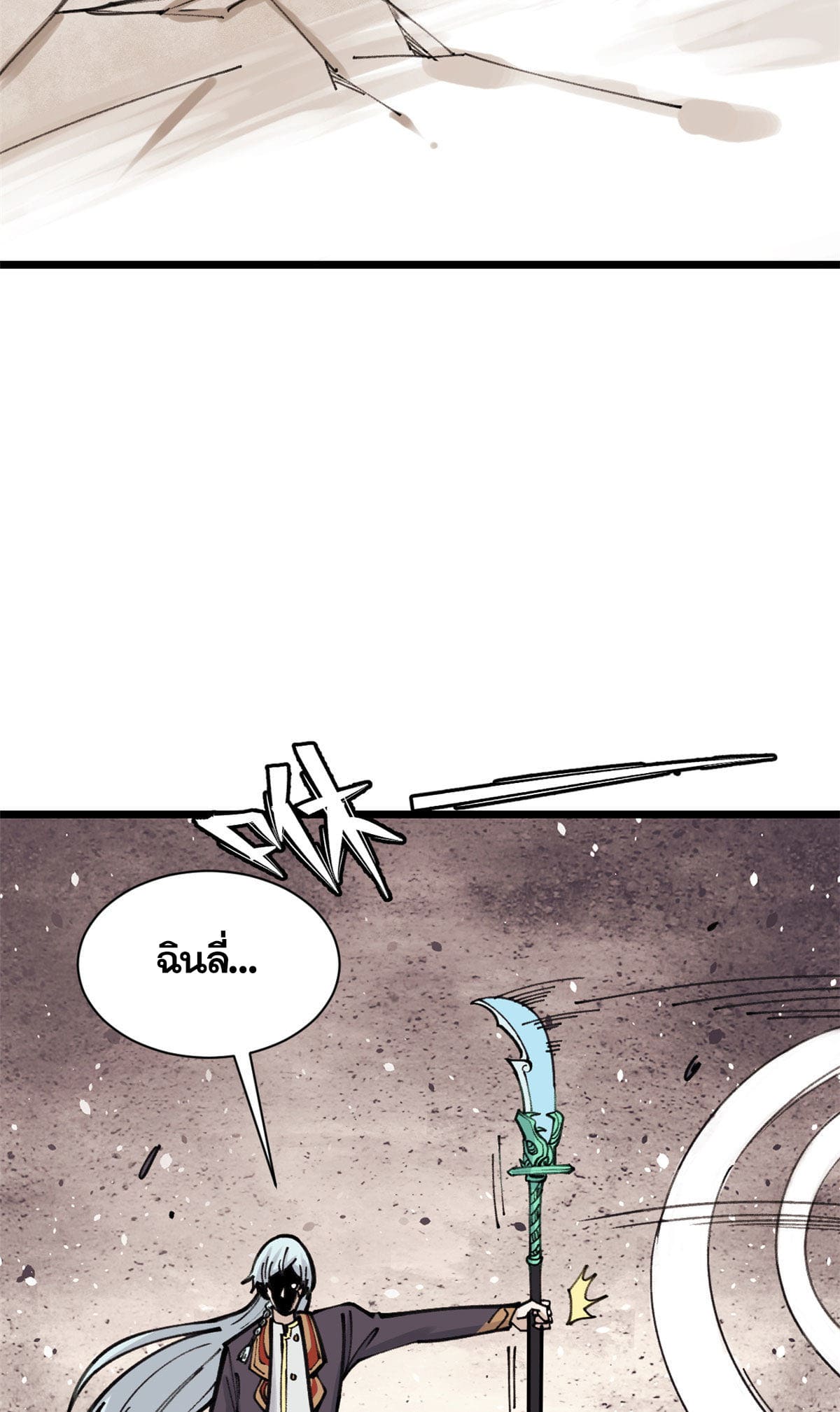 นิกายที่แข็งแกร่งที่สุด (ทันจีน) ตอนที่ 143 หน้า 21