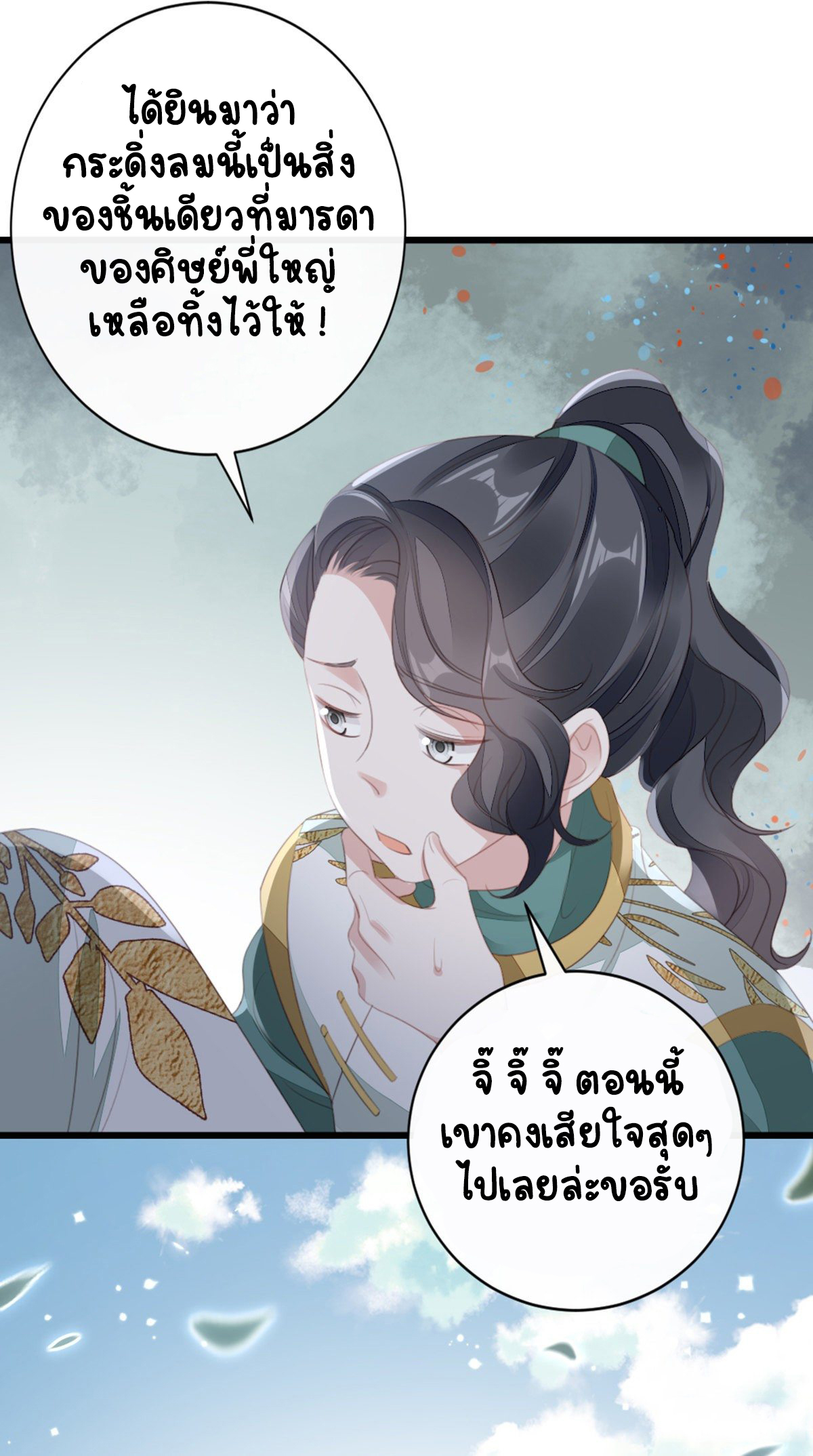 ระบบเปลี่ยนชะตายัยตัวร้าย ตอนที่ 85 หน้า 46