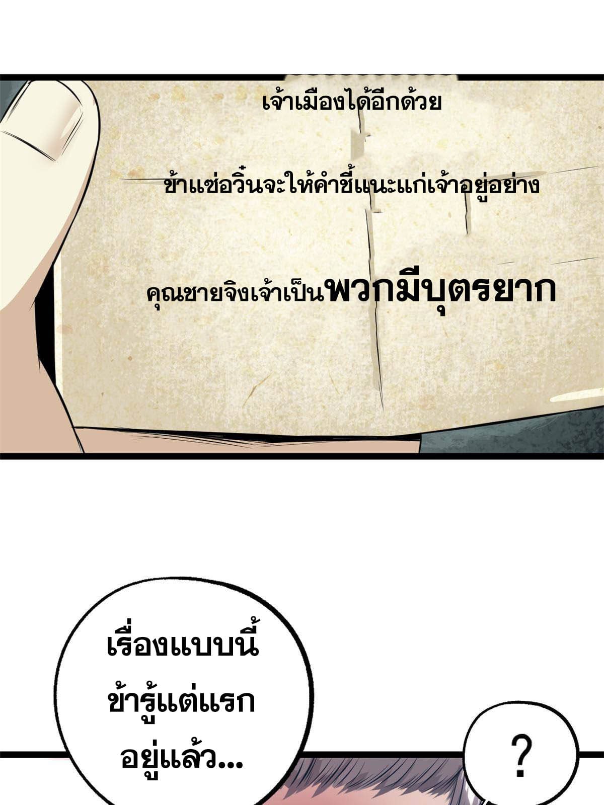 สายลับคนแรกในประวัติศาสตร์ ตอนที่ 11 หน้า 28