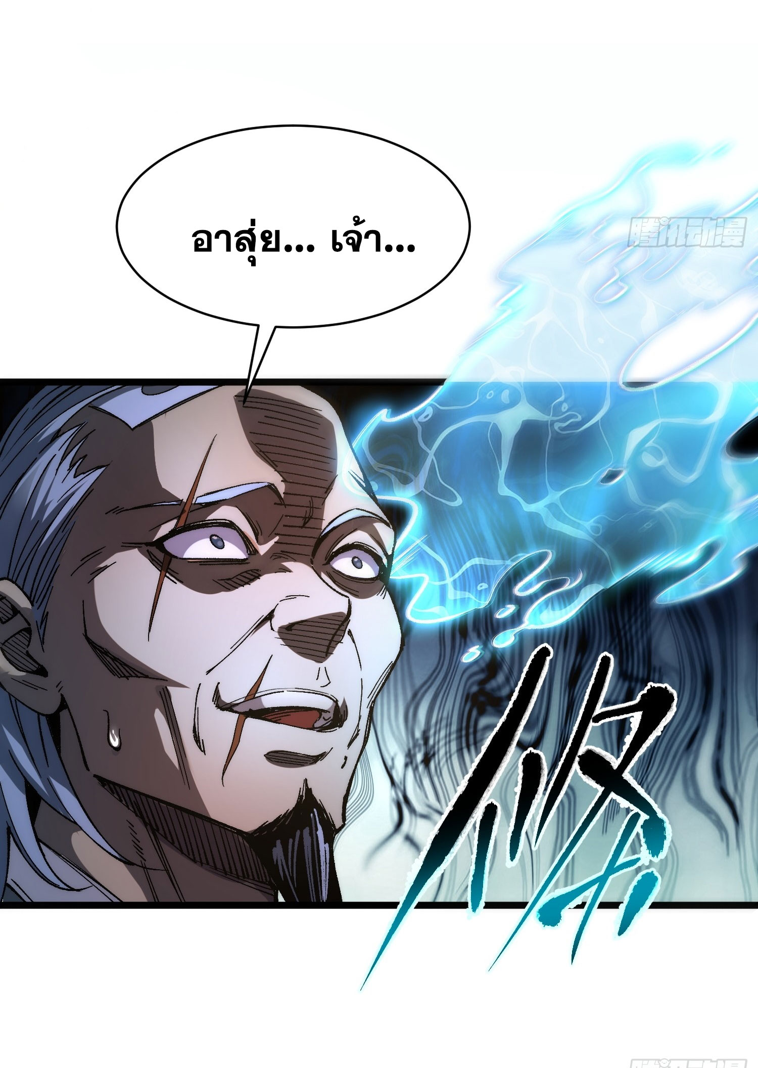 สู่การเป็นเทพแห่งหนองน้ำ ตอนที่ 5 หน้า 25