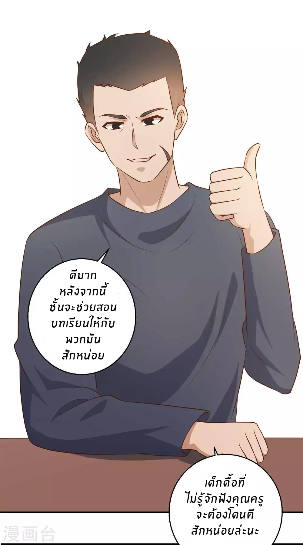 God Fisherman ตอนที่ 31 หน้า 19