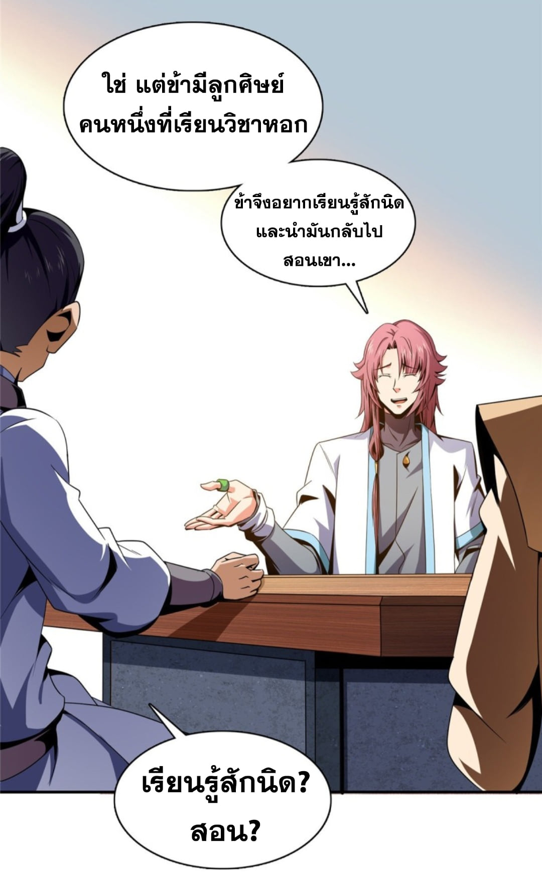 Library Of Heaven's Path ตอนที่ 83 หน้า 27
