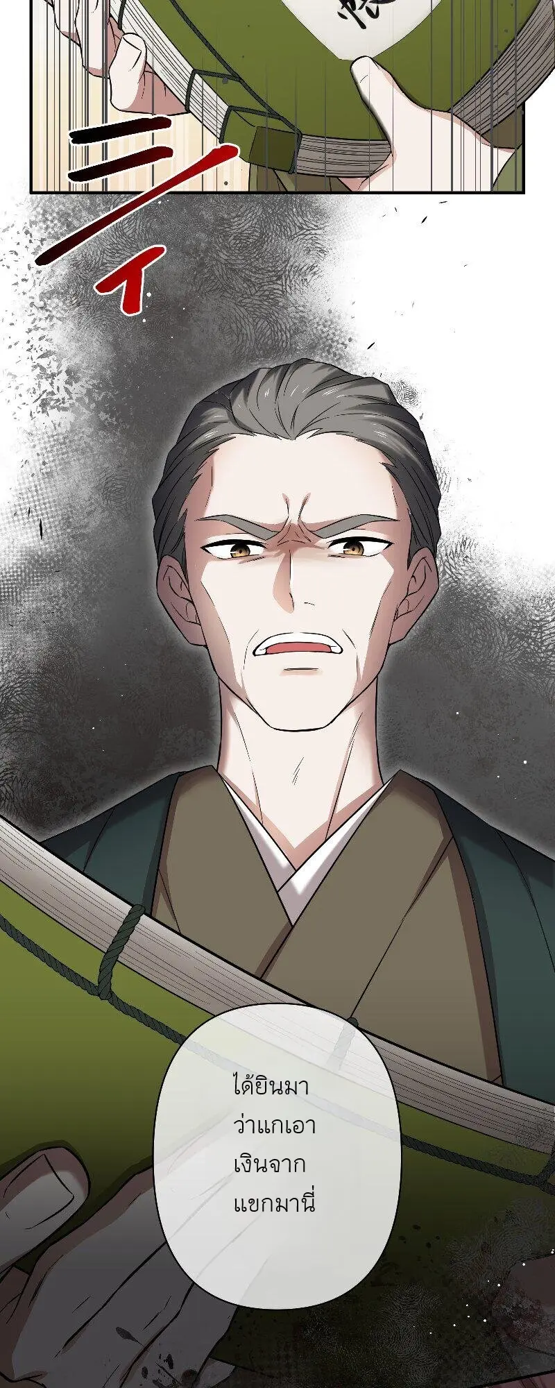 เจ้าสาวไร้เสียงกับมังกรดำ ตอนที่ 1 หน้า 66