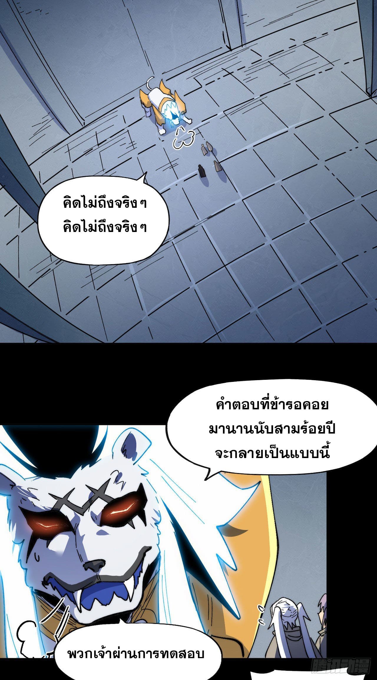 ตูข้านี่แหละเทพ (ทันจีน) ตอนที่ 98 หน้า 27
