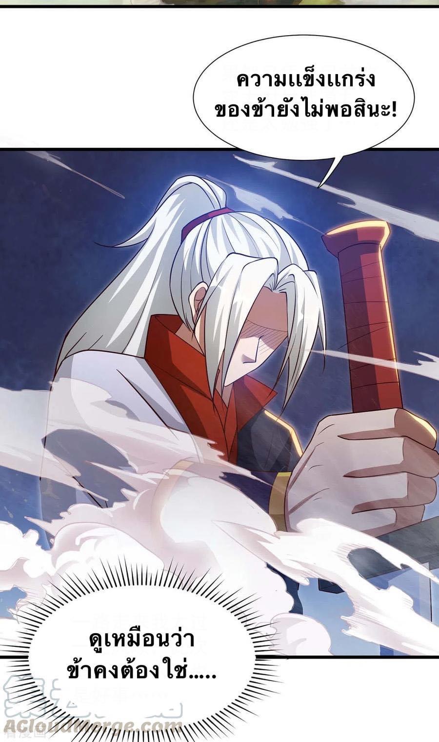 ระบบเทพเเห่งการกลืนกิน ตอนที่ 32 หน้า 3