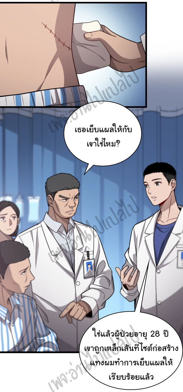 สุดยอดระบบของหมอหลิงหรัน ตอนที่ 16 หน้า 2