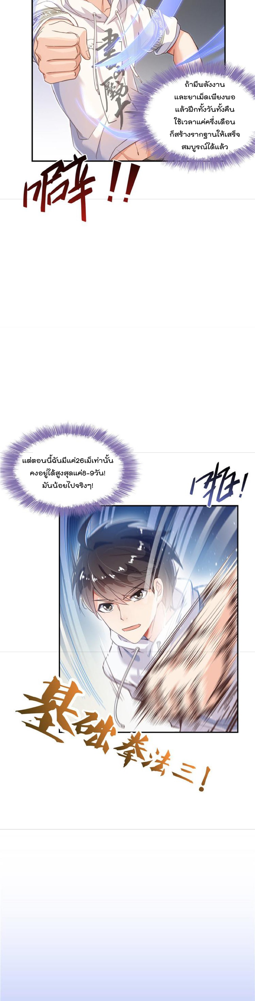 ปล่อยให้เทพเขาคุยกัน ตอนที่ 47 หน้า 9