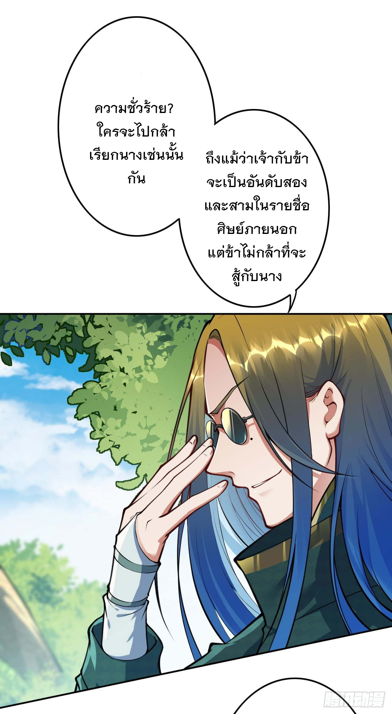 อาณาจักรดาบอมตะ ตอนที่ 52 หน้า 10