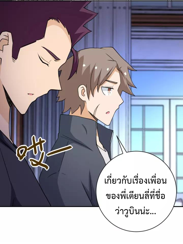 Apocalyptic Super System ตอนที่ 70 หน้า 25