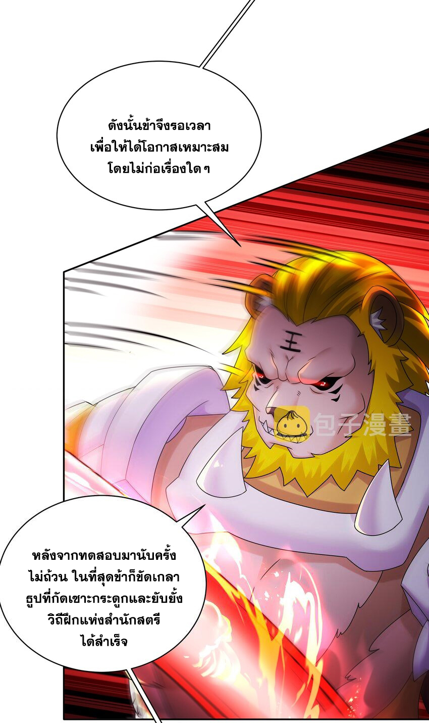 ปกป้องสำนักหญิงล้วนด้วยระบบเช็คอินสุดเทพ (ชนจีน) ตอนที่ 50 หน้า 24