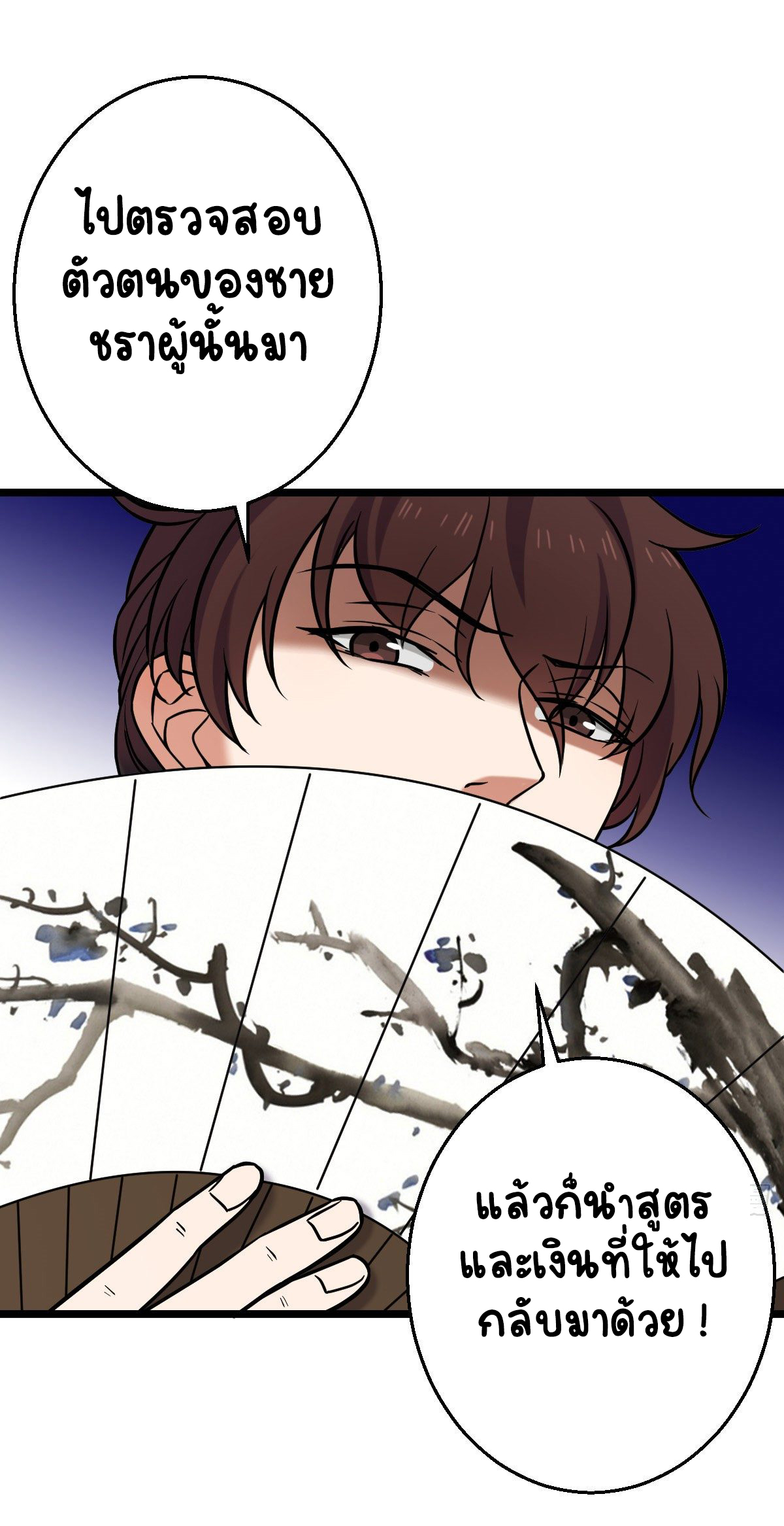 ปิ๊งรักทรราชจอมลวง ตอนที่ 45 หน้า 13