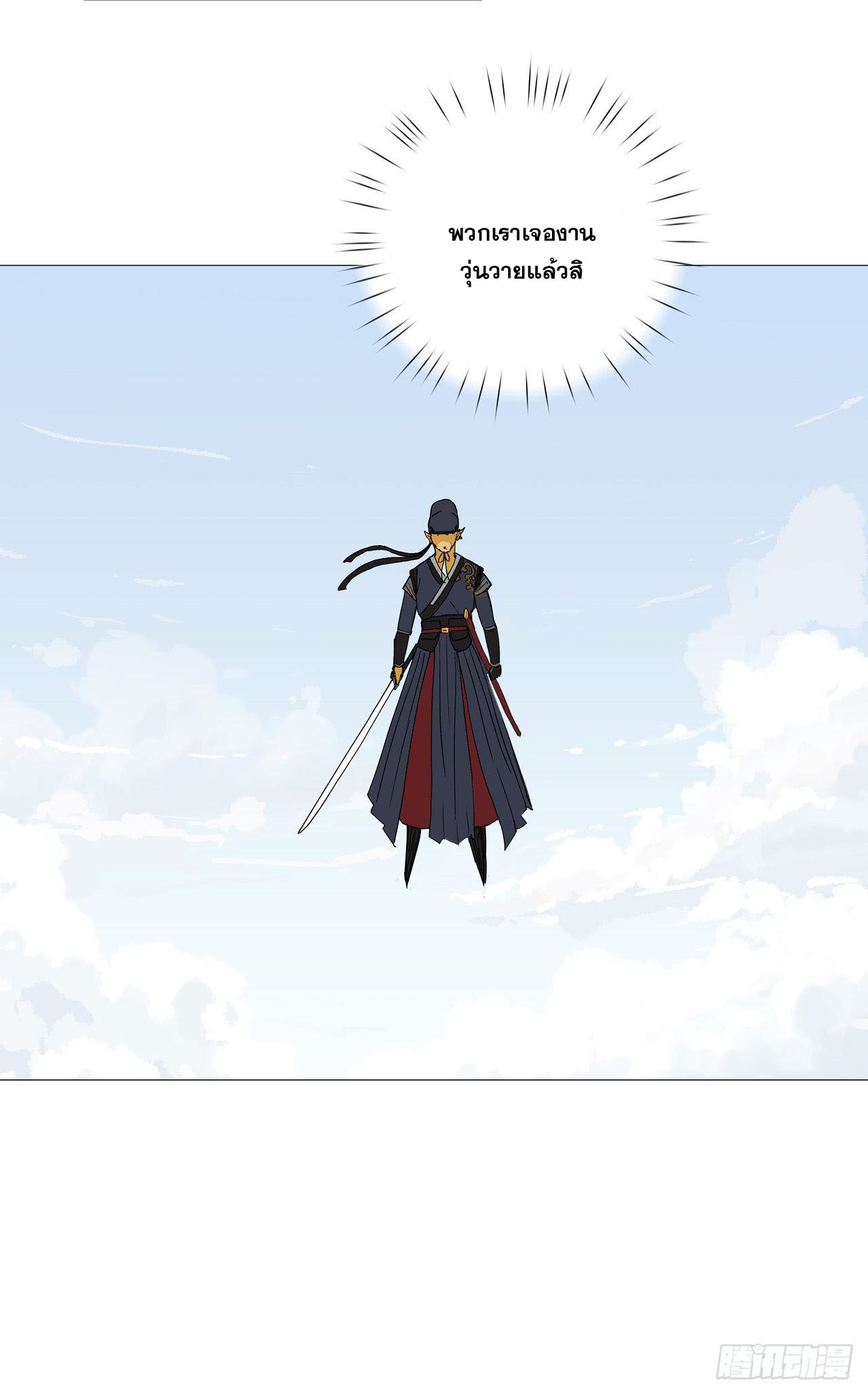 Cultivator vs Superhero (ทันจีน) ตอนที่ 63 หน้า 10