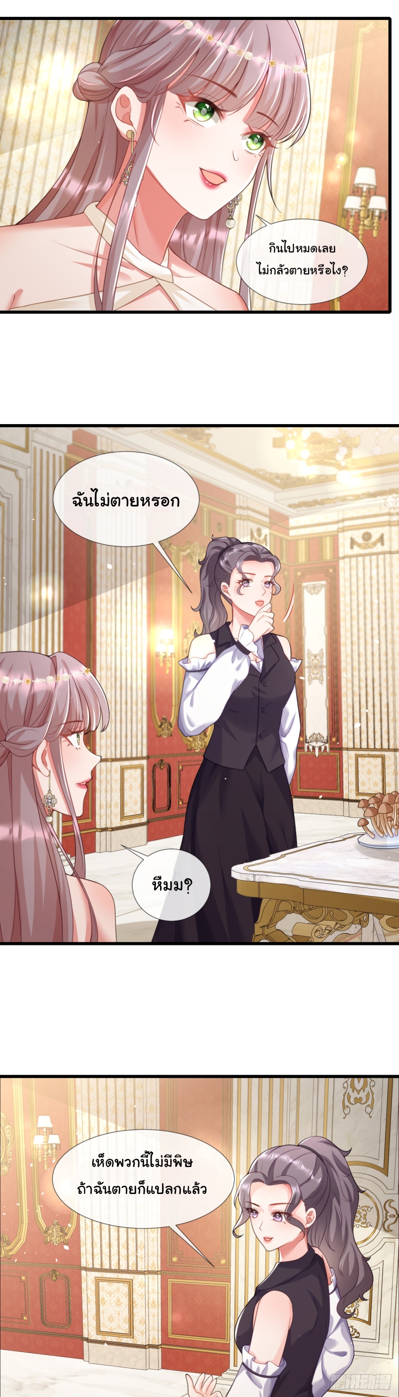 เมื่อฉันตกอยู่ในเงื้อมมือของทรราช ตอนที่ 23 หน้า 4