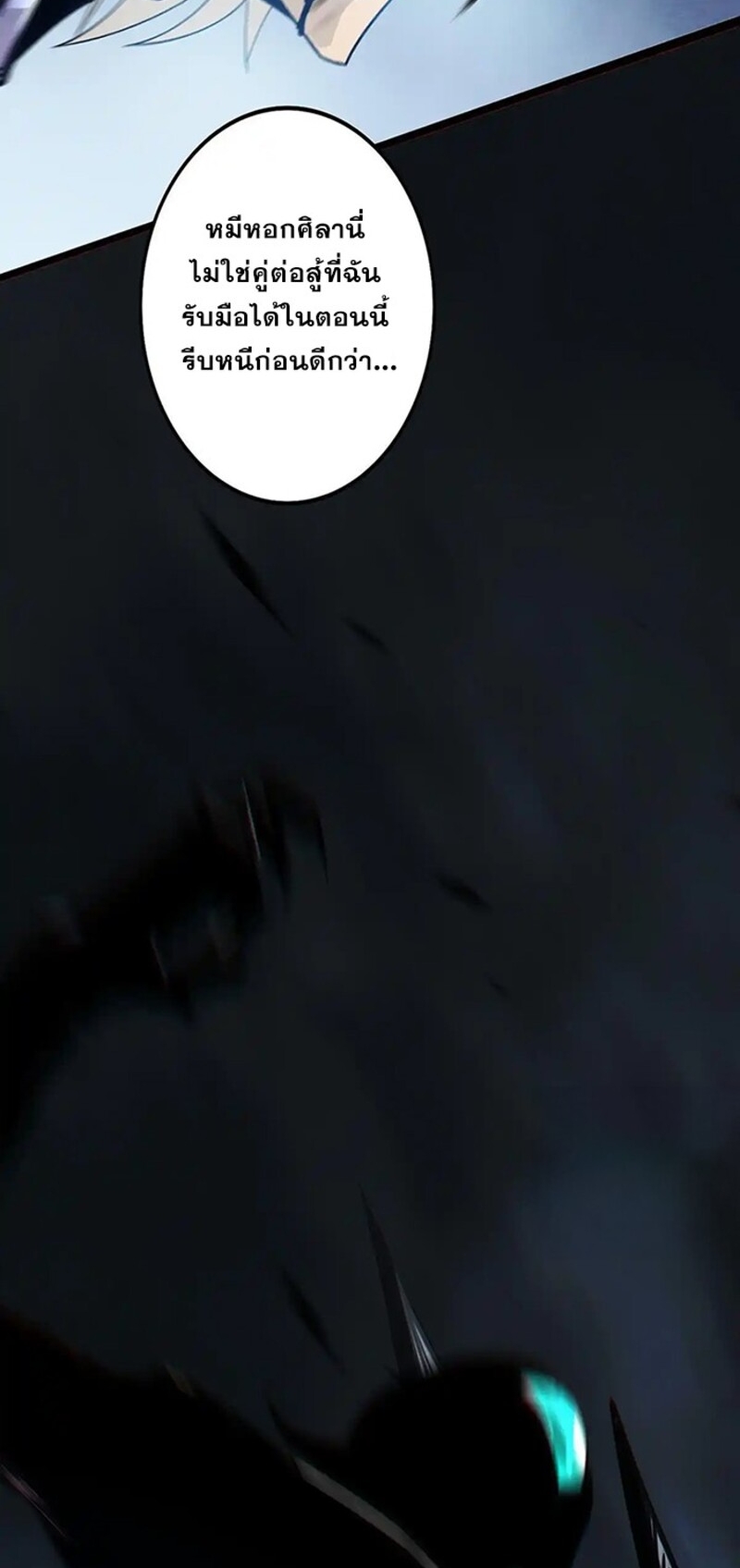 จ้าวแห่งพงไพรผู้หวนคืน ตอนที่ 3 หน้า 47