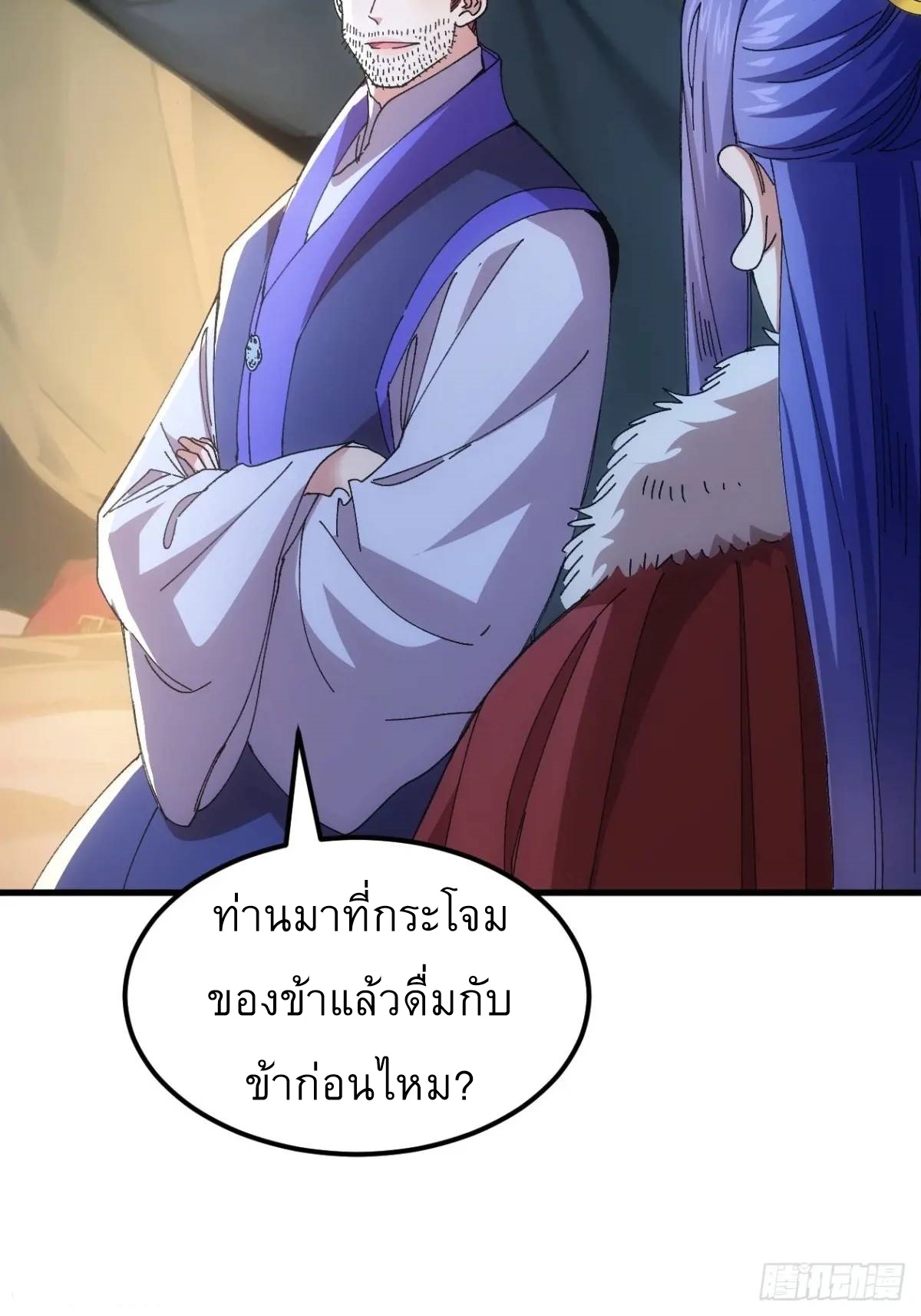 ข้าจะกำหนดชะตาตัวเอง ทันจีน ตอนที่ 243 หน้า 31