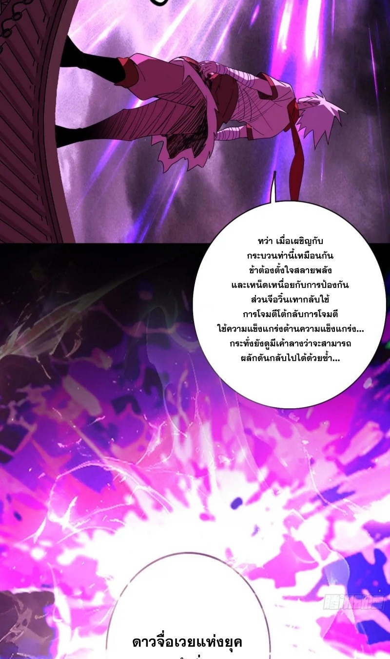 I'm an Evil God ข้าคือจักรพรรดิปีศาจ ตอนที่ 466 หน้า 38