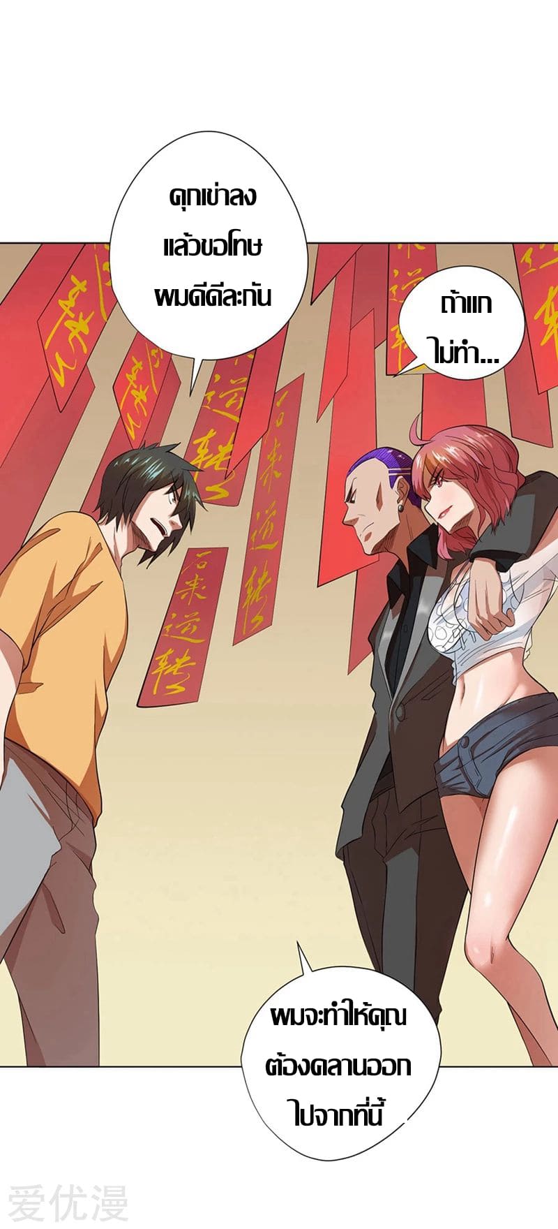 Inverse God Doctor ตอนที่ 29 หน้า 7
