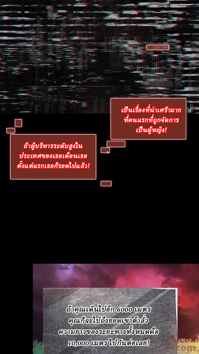 SSS-rank Invincible War God ตอนที่ 43 หน้า 21