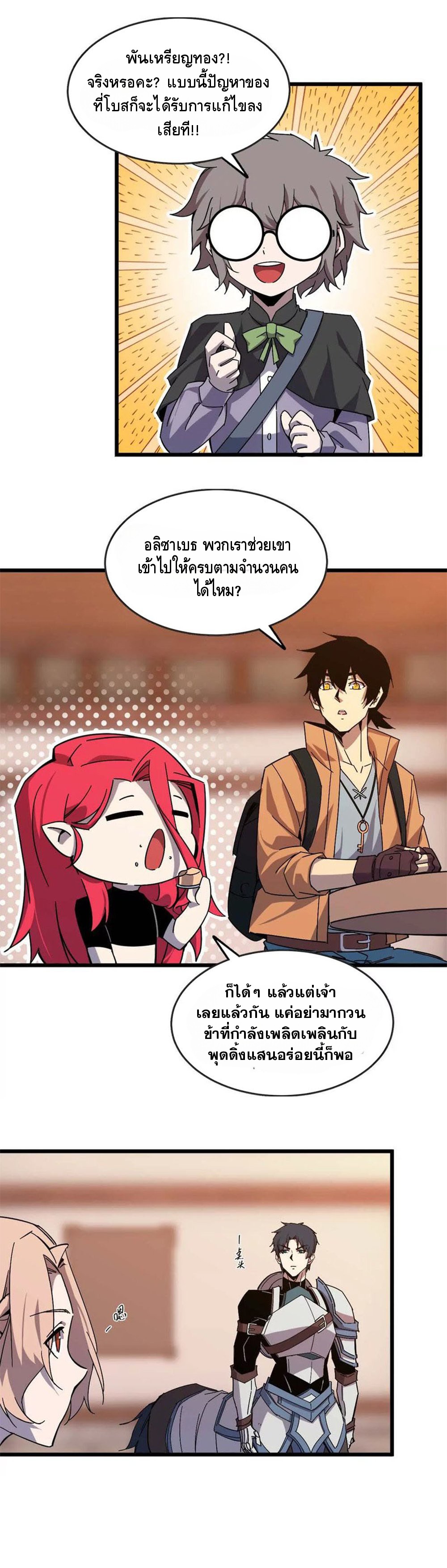 ราชินีปีศาจ (勇者X女魔王) ตอนที่ 19 หน้า 8