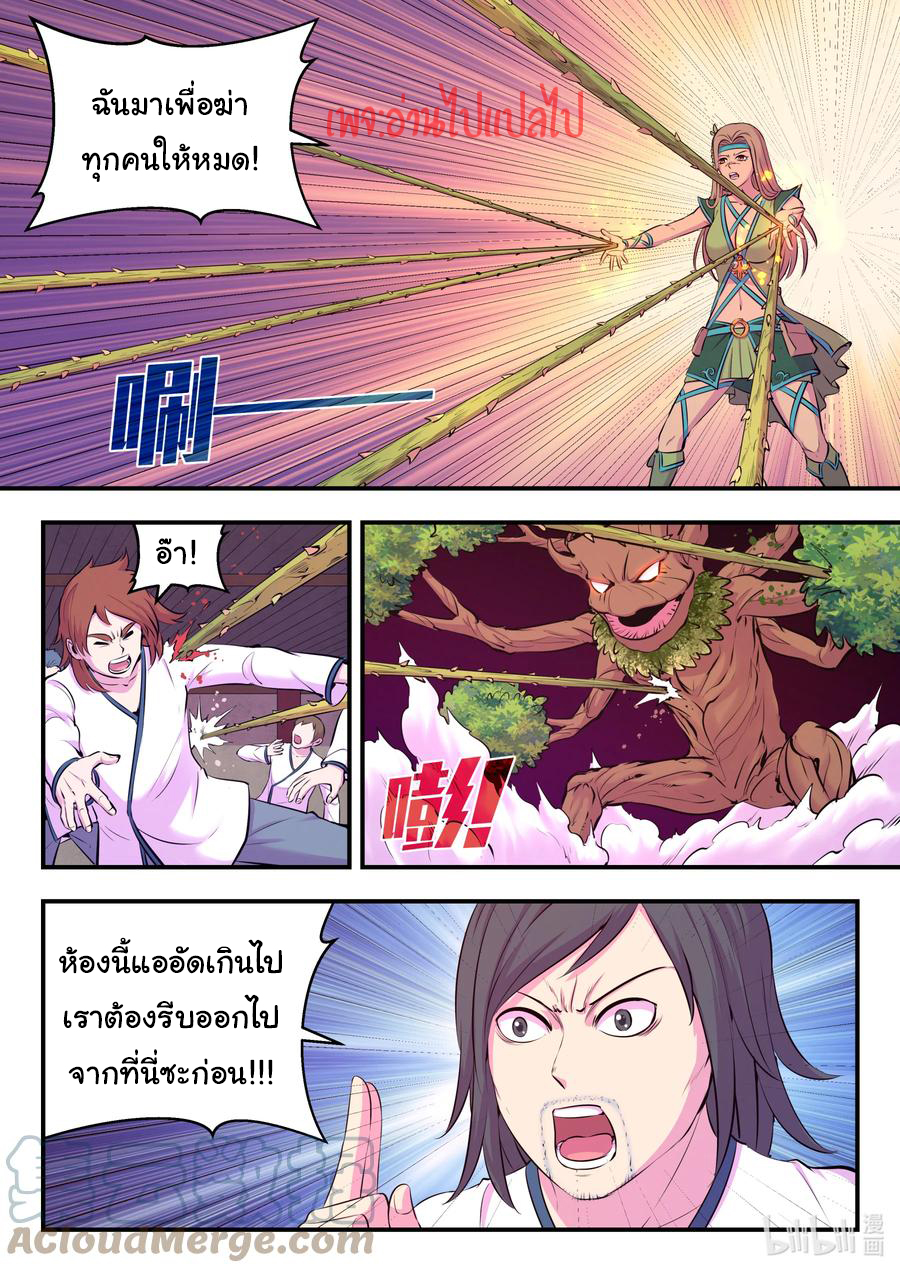 King of Spirit beast - ราชาแห่งสัตว์วิญญาณ ตอนที่ 121 หน้า 10