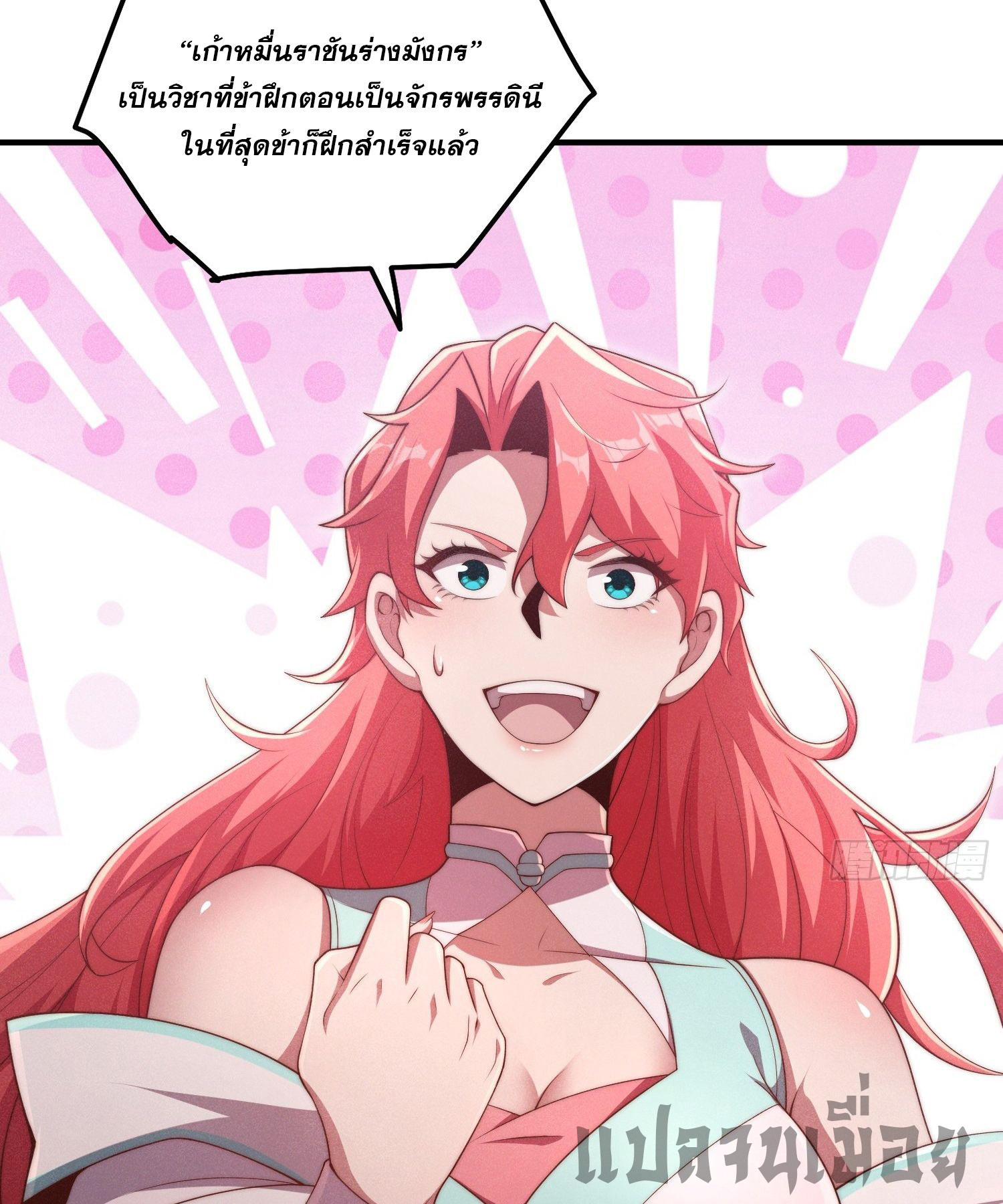 หลอมปราณ 3000 ขั้น : รับจักรพรรดินีเป็นศิษย์ ตอนที่ 5 หน้า 45