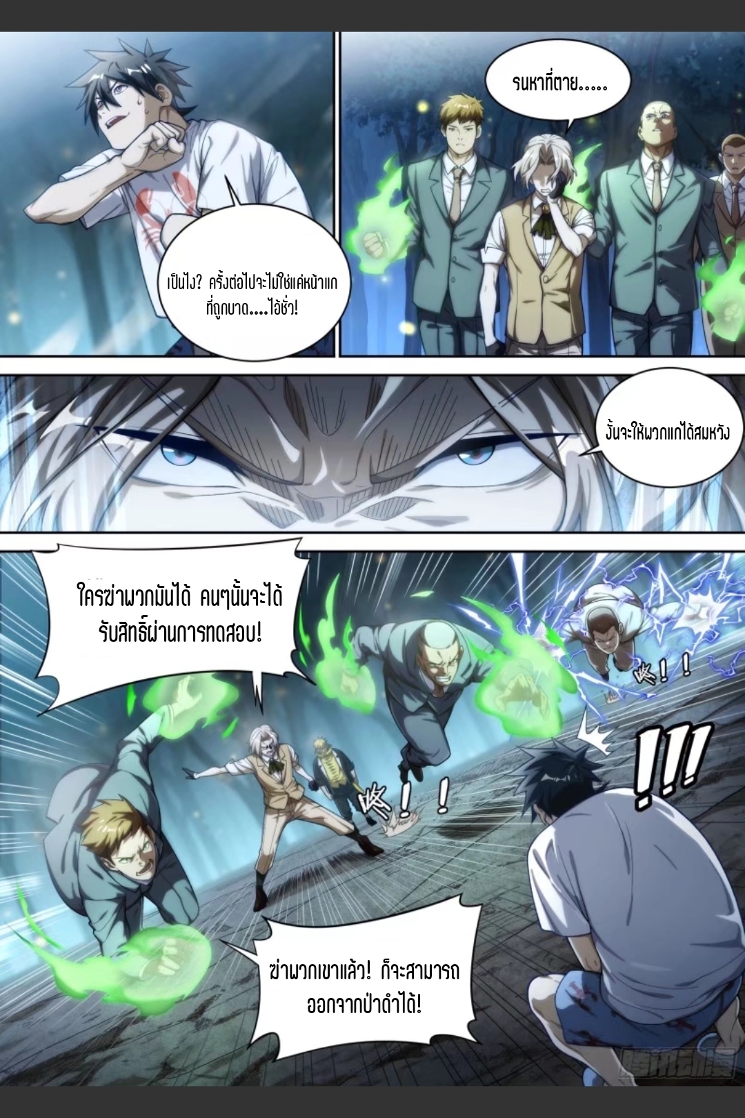 สุดยอดจ้าวจิตวิญญาณ ตอนที่ 38 หน้า 6