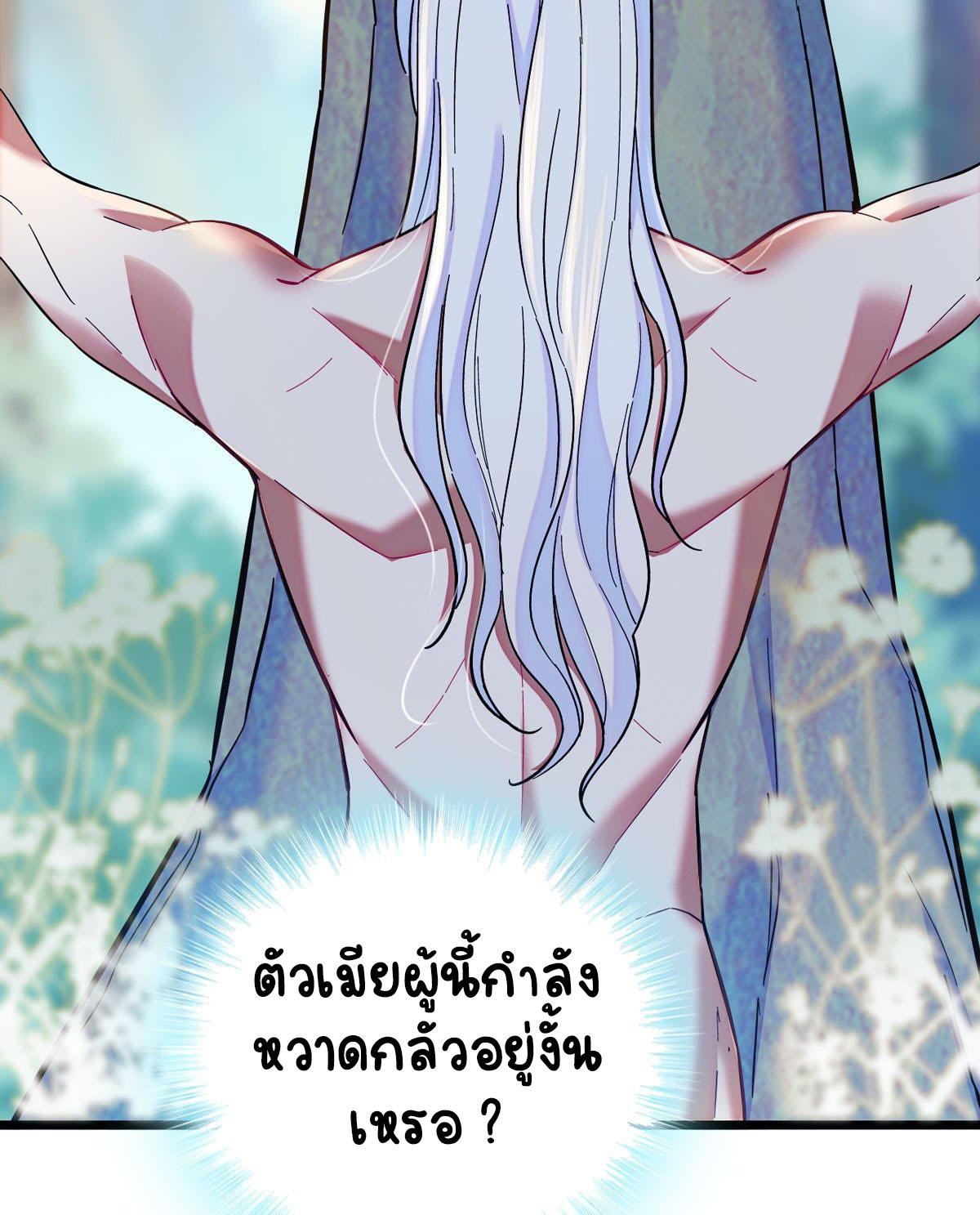 Romance In The Beast World ตอนที่ 4 หน้า 26