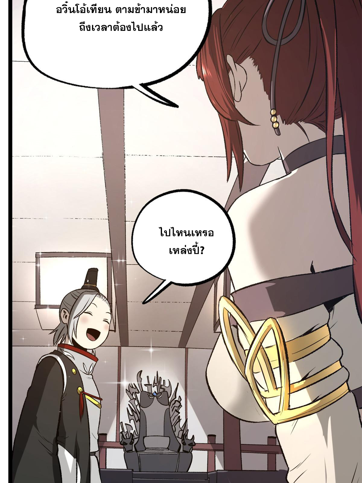 สายลับคนแรกในประวัติศาสตร์ ตอนที่ 33 หน้า 32