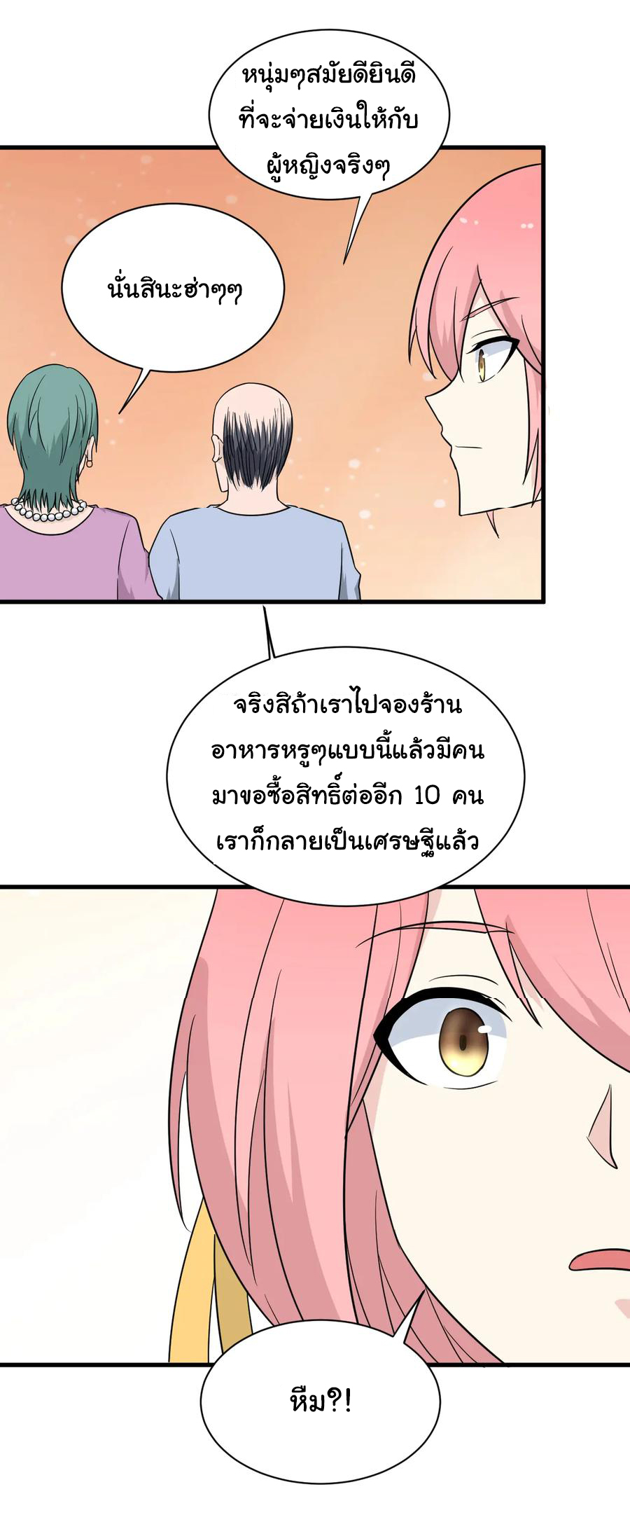 Sanjie Taobao Store ระบบร้านค้าเทพเจ้า ตอนที่ 205 หน้า 25